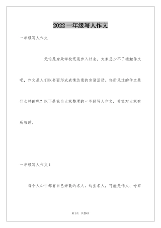 2024一年级写人作文_1
