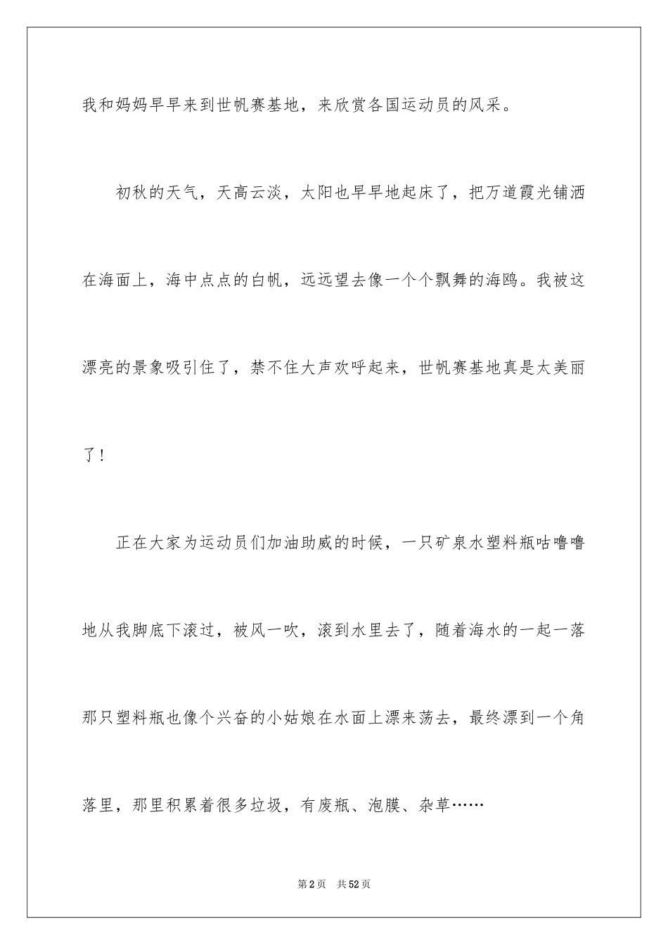 2024中小学环保演讲稿_第2页