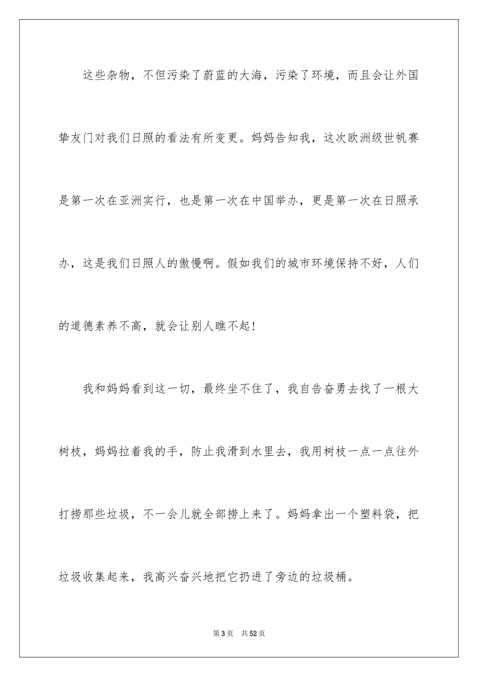 2024中小学环保演讲稿_第3页