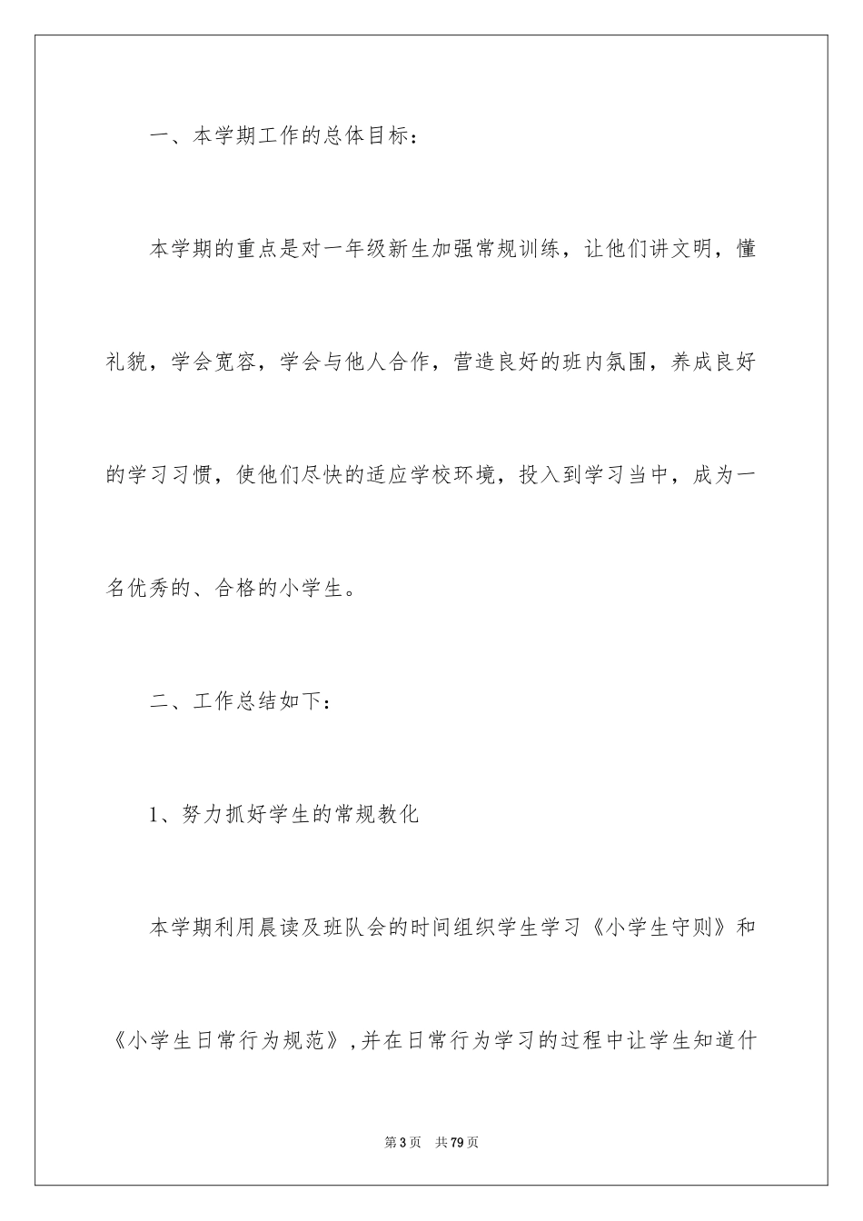 2024中队工作总结_1_第3页