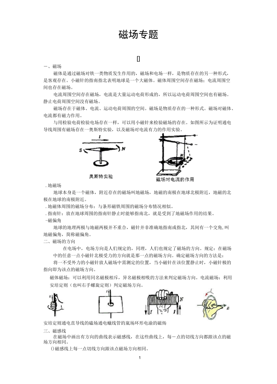 高中物理磁场知识点课件_第1页