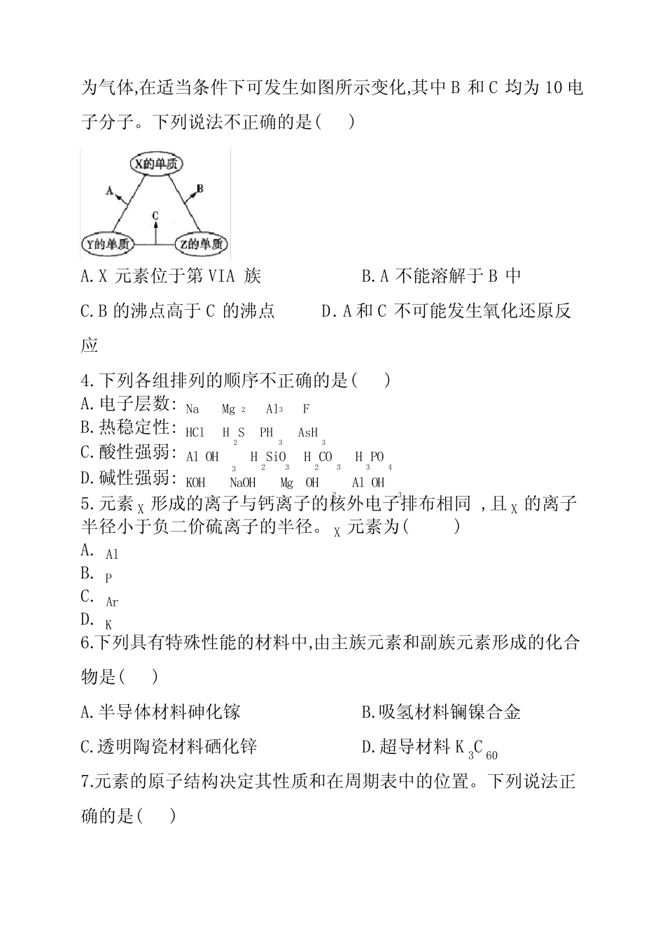 化学必修二元素周期律、原子结构练习题及答案 _第2页