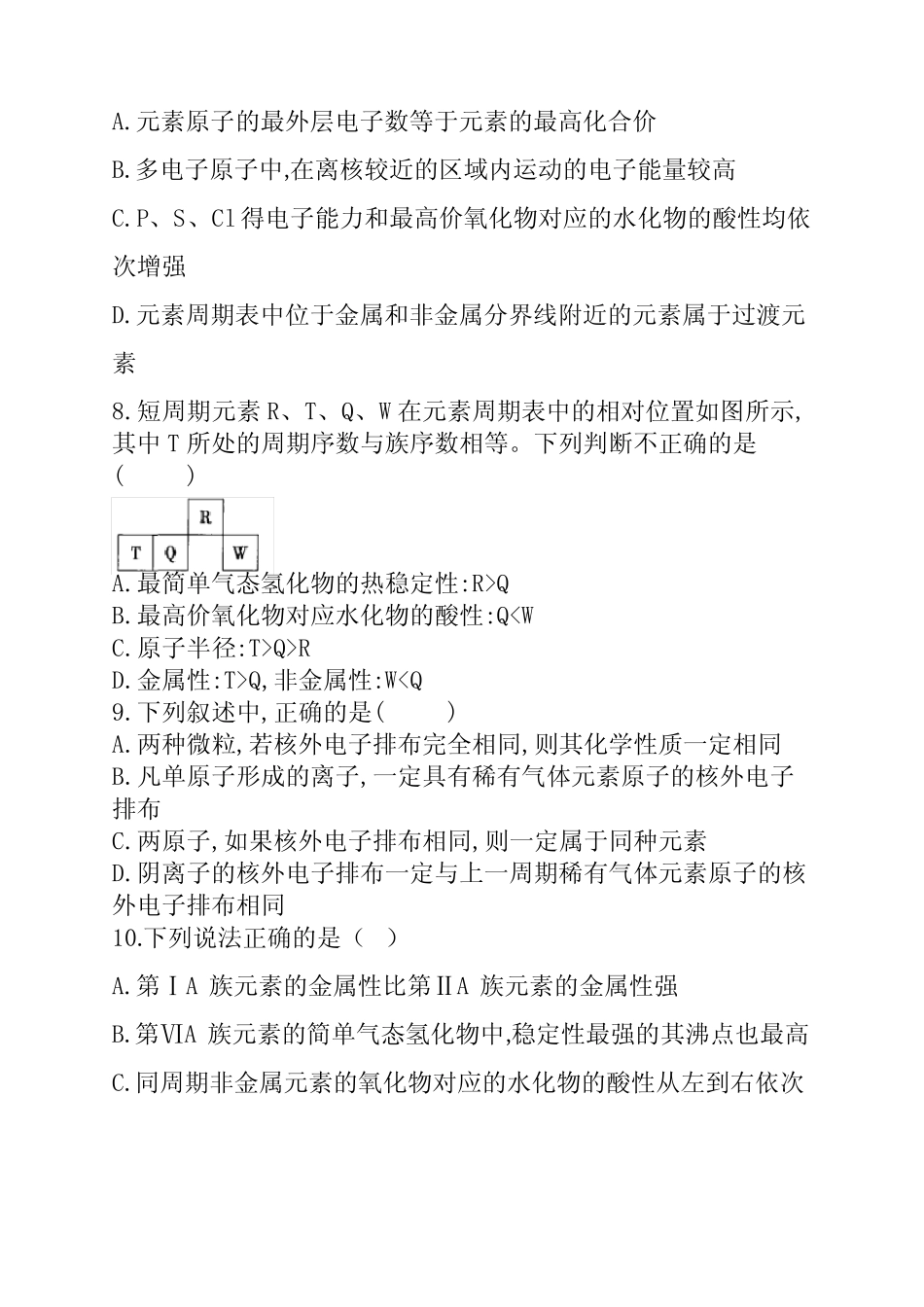 化学必修二元素周期律、原子结构练习题及答案 _第3页