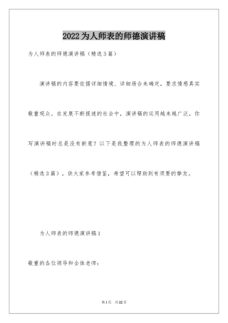 2024为人师表的师德演讲稿