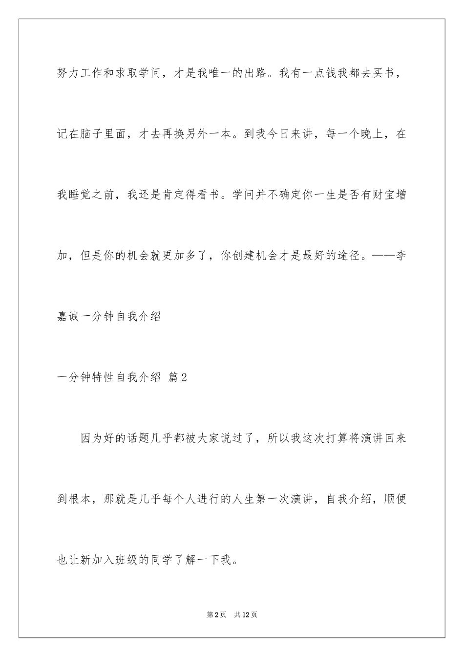 2024一分钟个性自我介绍_1_第2页