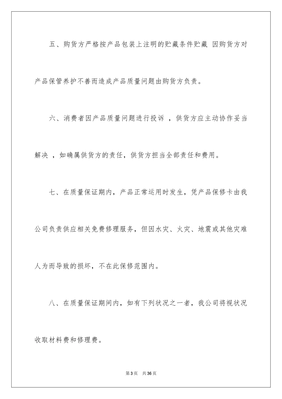 2024产品质量保证书_132_第3页