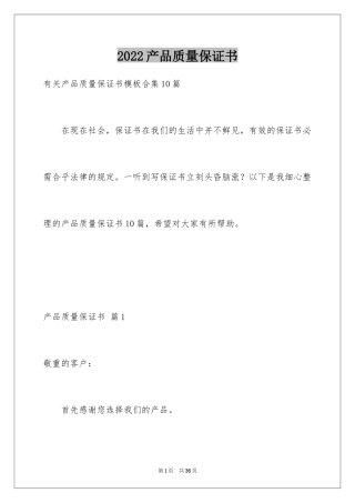 2024产品质量保证书_132