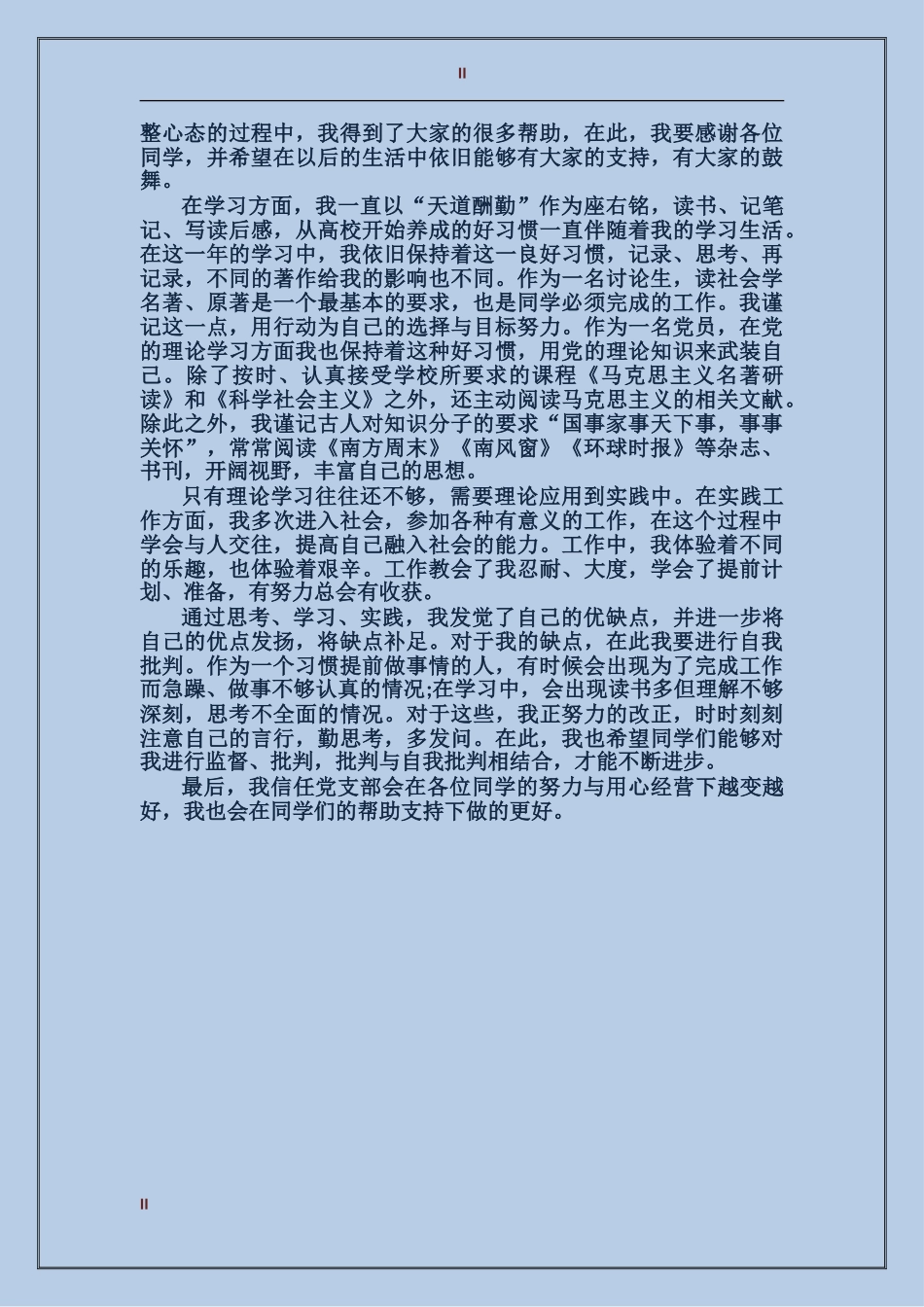 2017年房地产年度工作总结范文_第2页