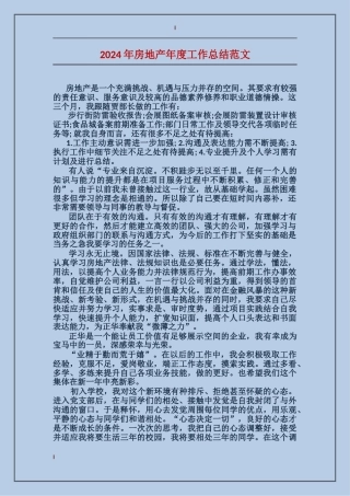 2017年房地产年度工作总结范文