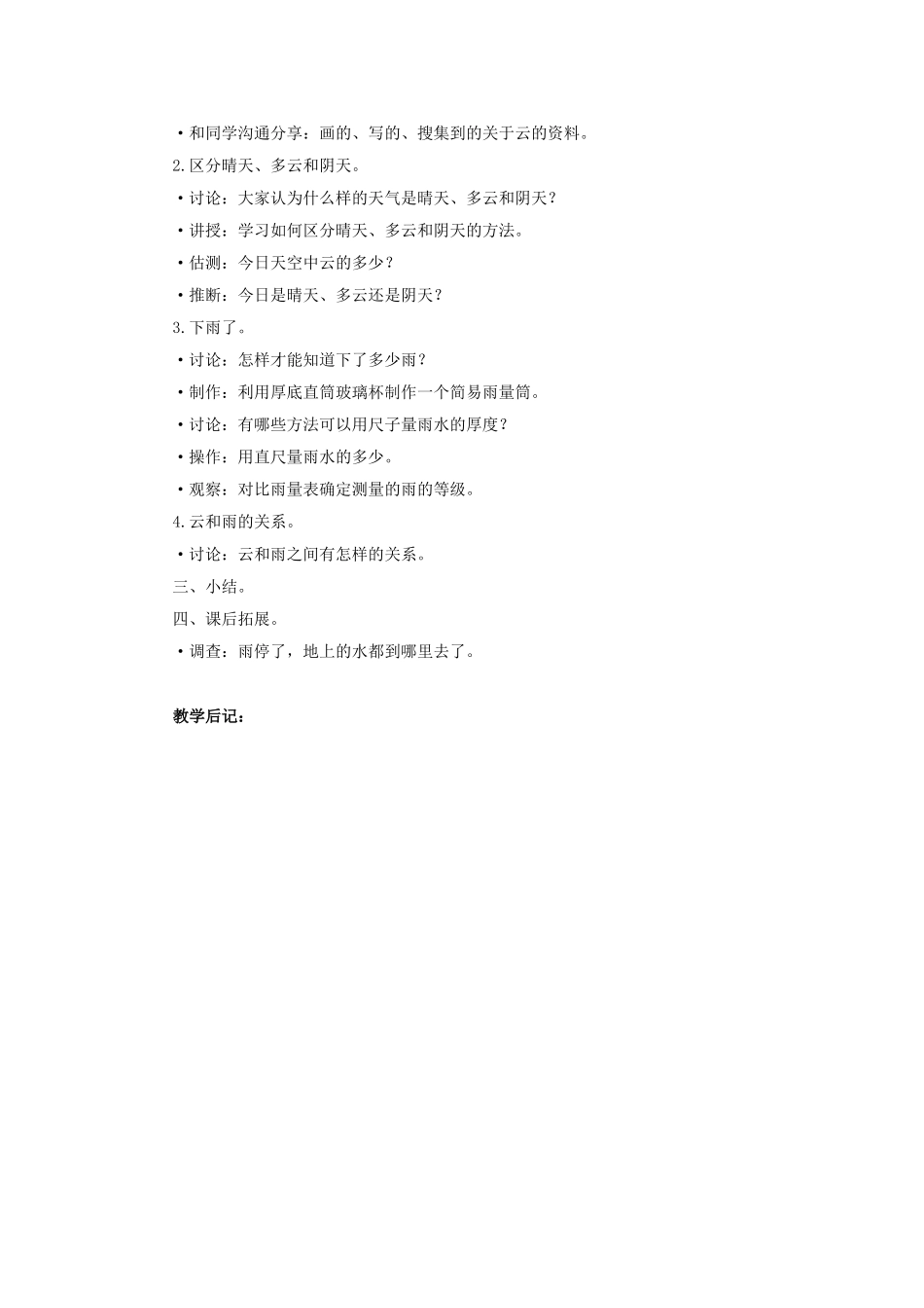 2024-2024年教科版科学四上《不同物质在水中的溶解能力》教案_第3页