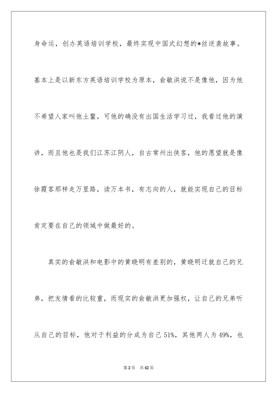 2024中国合伙人观后感_8_第2页