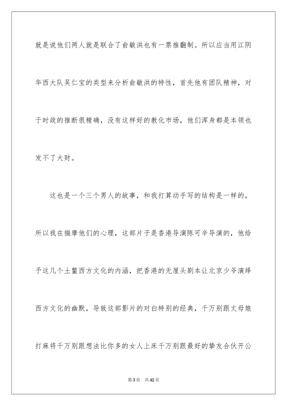 2024中国合伙人观后感_8_第3页