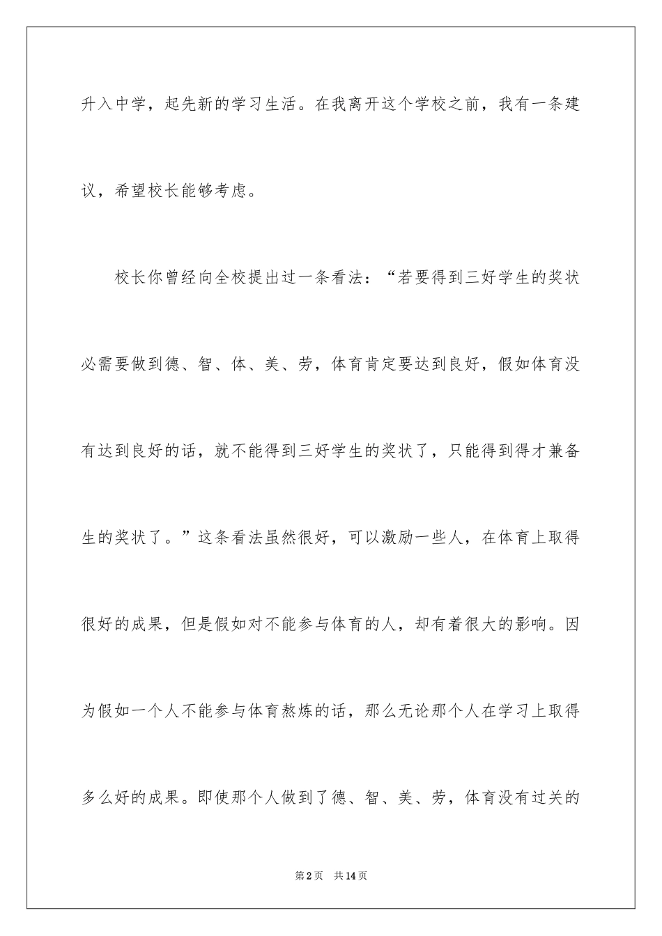 2024一封信应用文_第2页