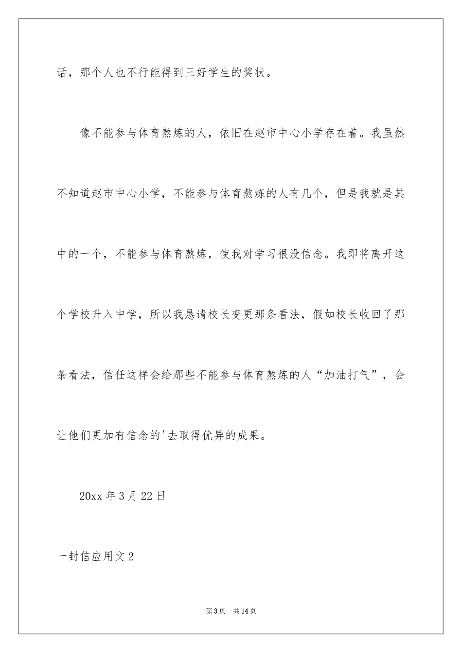 2024一封信应用文_第3页
