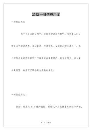 2024一封信应用文