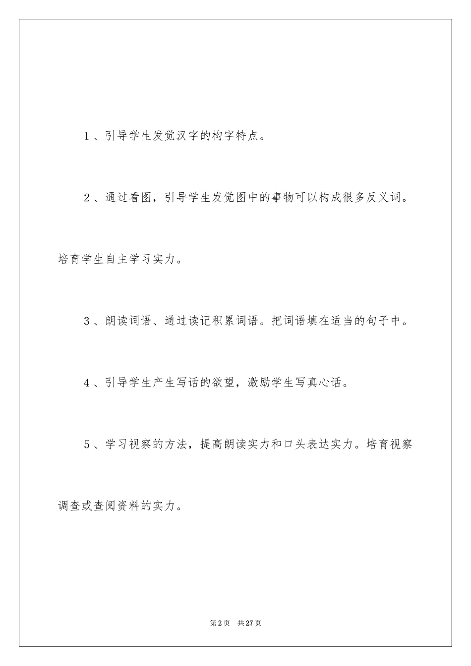 2024《语文园地八》教学设计_2_第2页