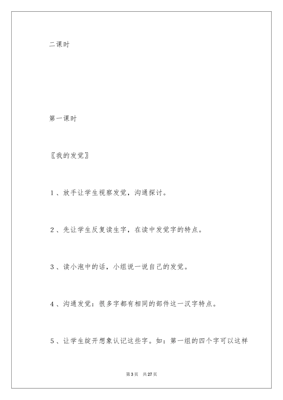 2024《语文园地八》教学设计_2_第3页