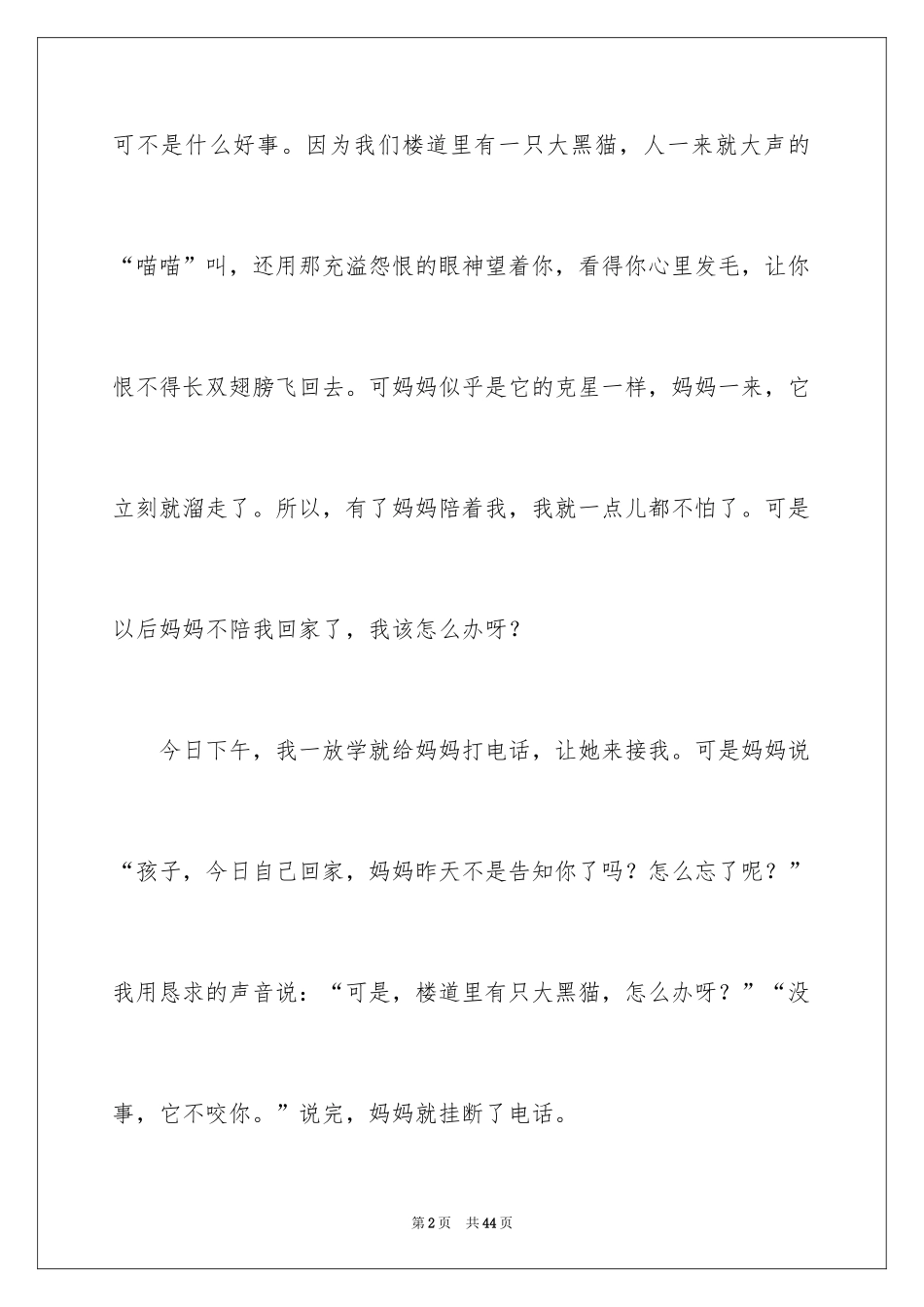 2024不一样的爱作文_15_第2页