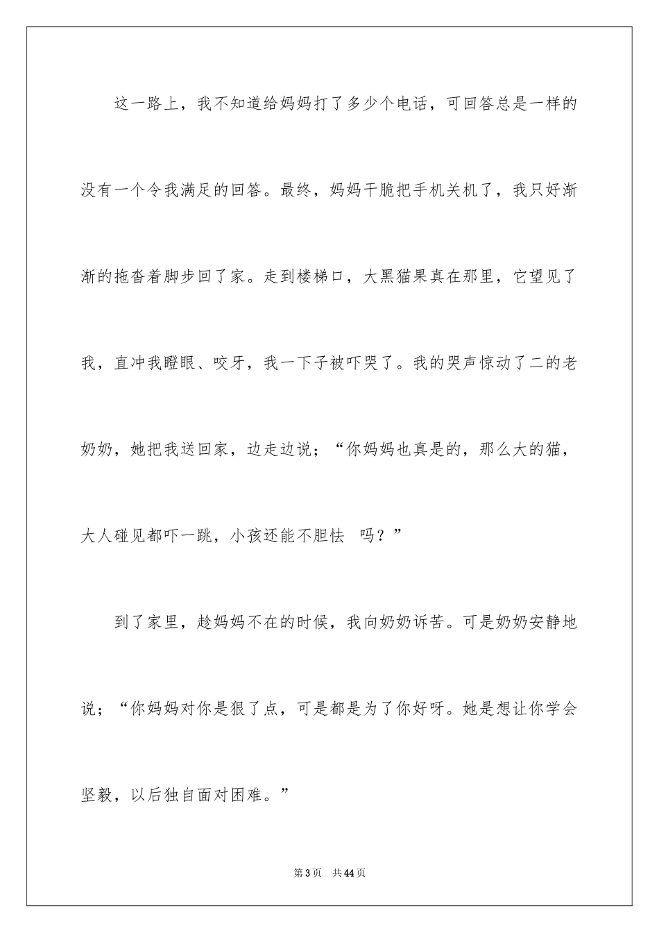 2024不一样的爱作文_15_第3页