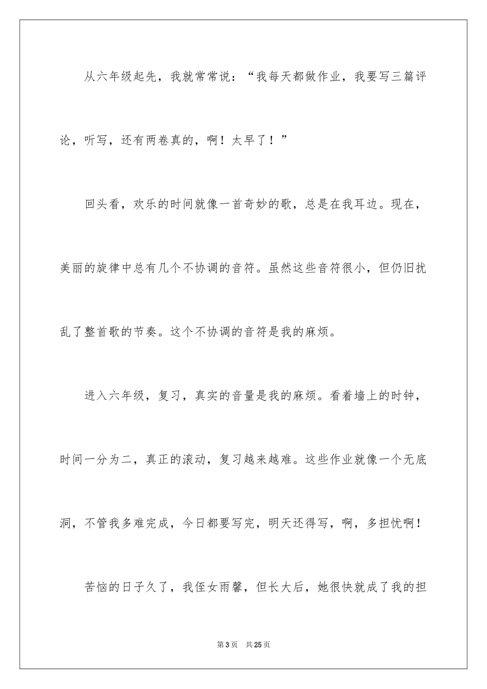 2024以成长为话题的作文_10_第3页