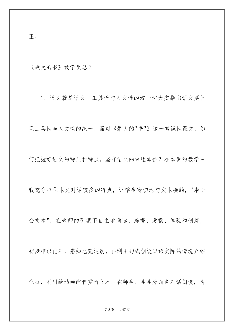 2024《最大的书》教学反思_1_第3页