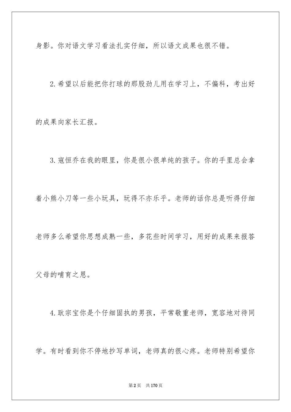 2024中学生评语表_3_第2页