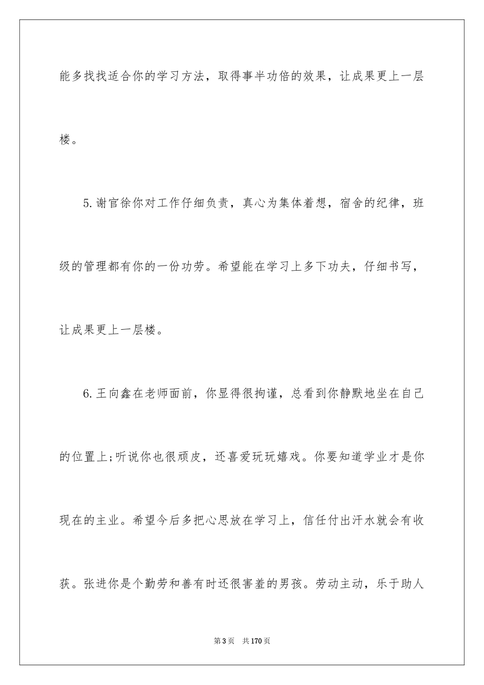 2024中学生评语表_3_第3页
