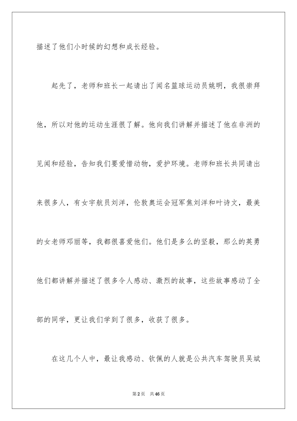 2024《开学第一课》观后感_106_第2页