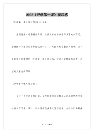 2024《开学第一课》观后感_106