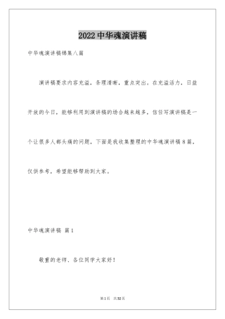 2024中华魂演讲稿_695