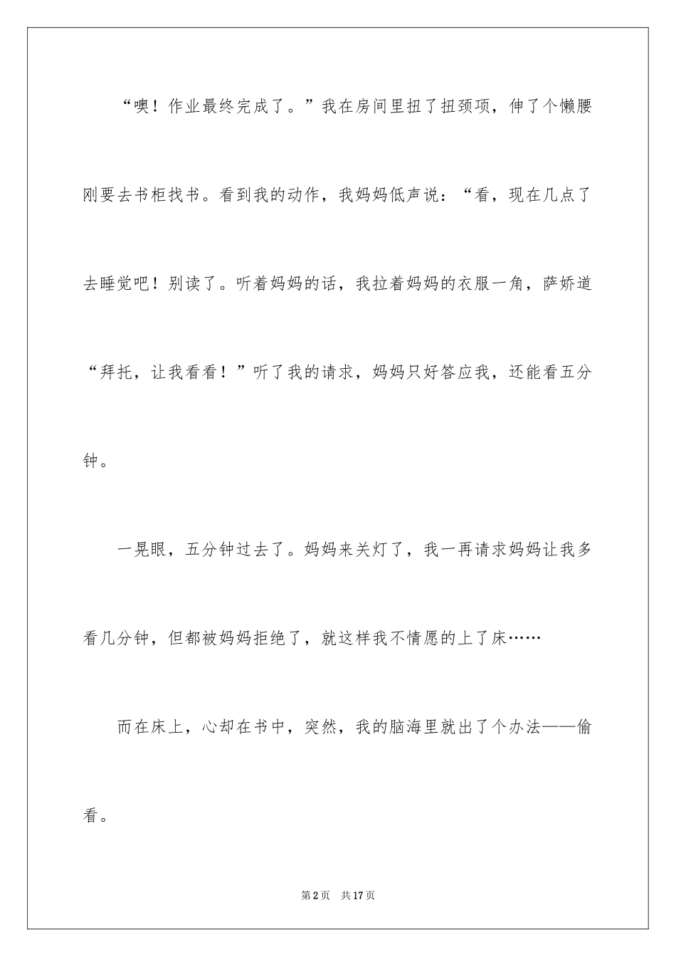 2024以我和书的故事为话题的作文_1_第2页