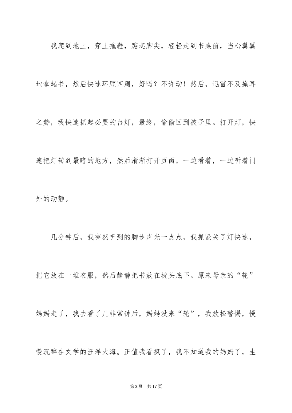 2024以我和书的故事为话题的作文_1_第3页