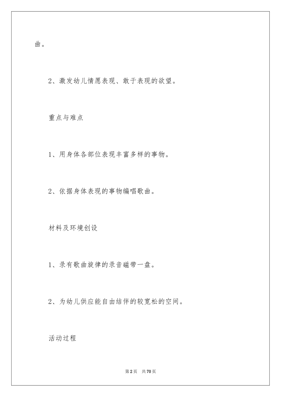 2024《我会变》大班教案_1_第2页