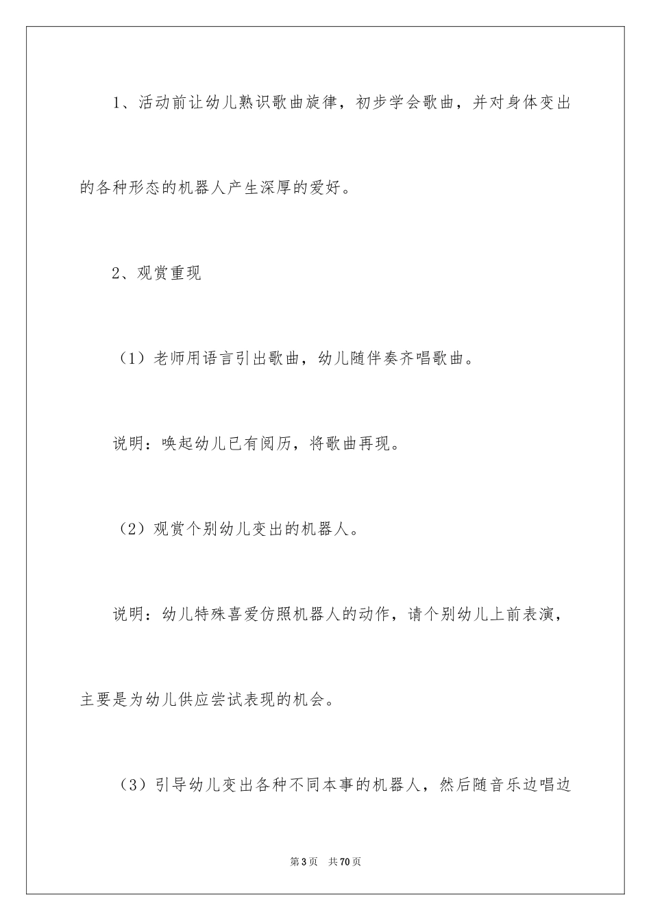 2024《我会变》大班教案_1_第3页