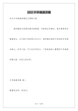 2024中华魂演讲稿_366