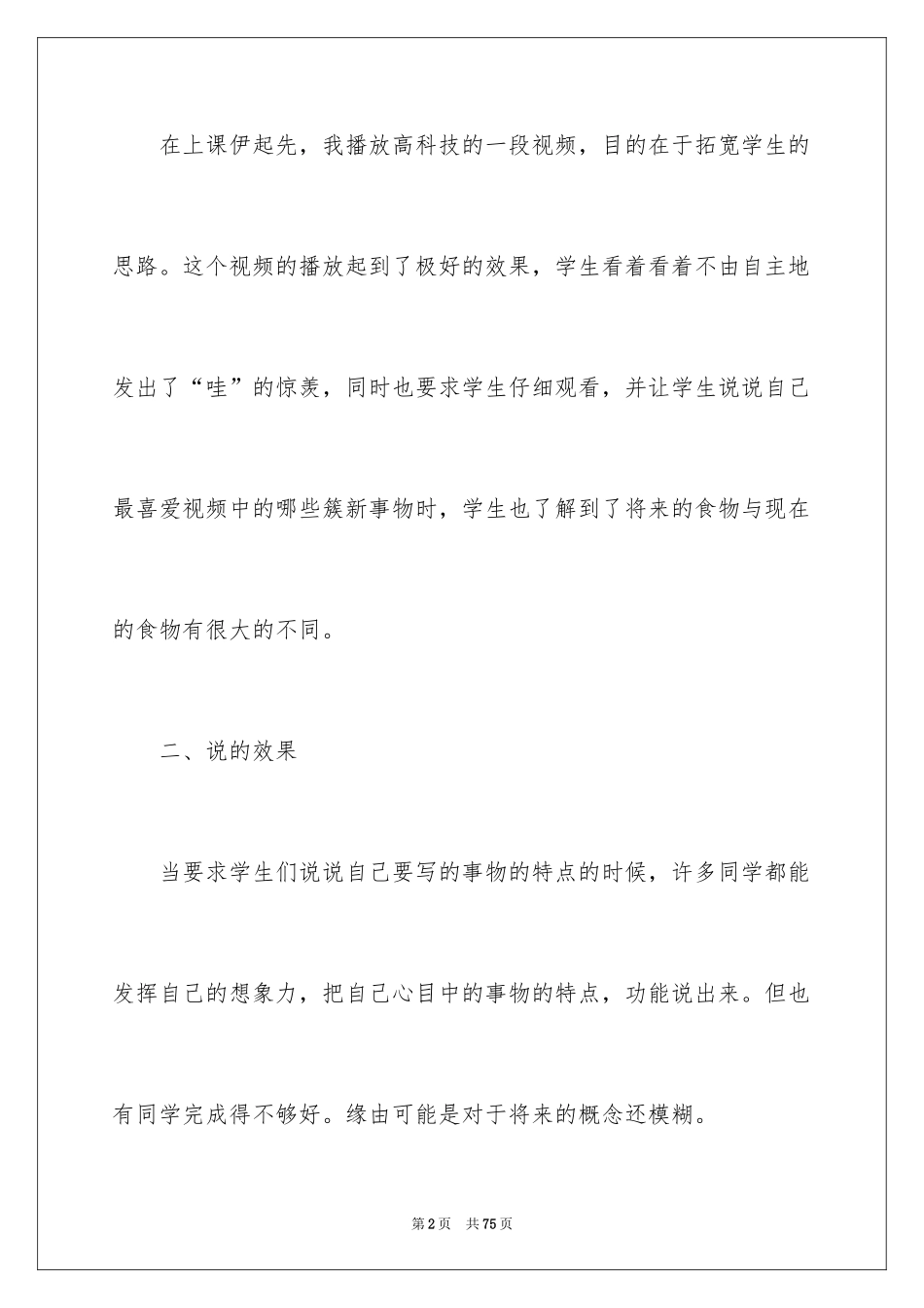 2024二年级语文园地教学反思_第2页