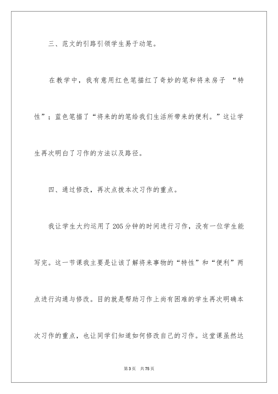 2024二年级语文园地教学反思_第3页
