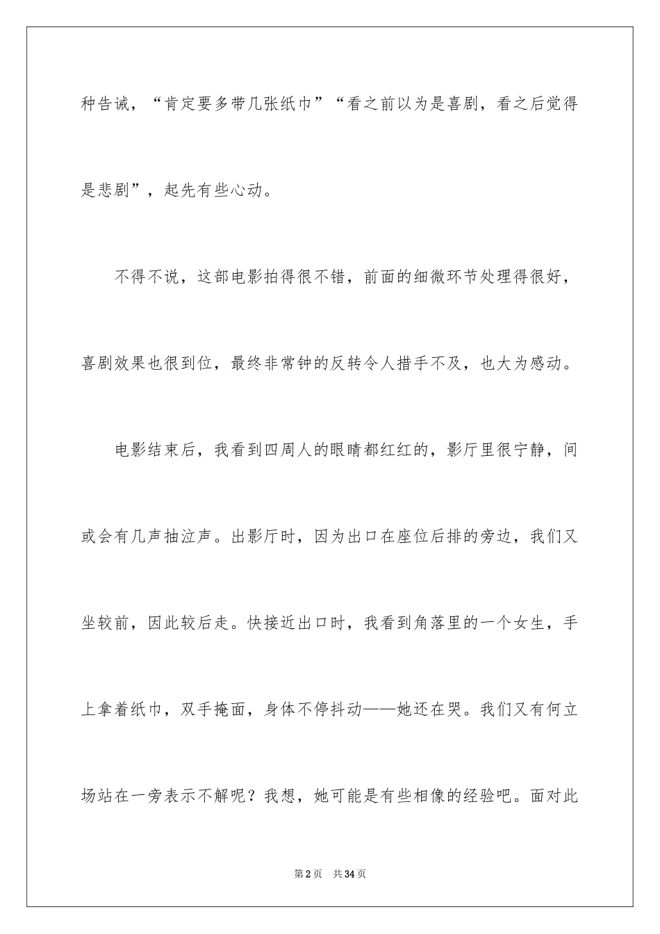 2024《你好，李焕英》观后感_22_第2页