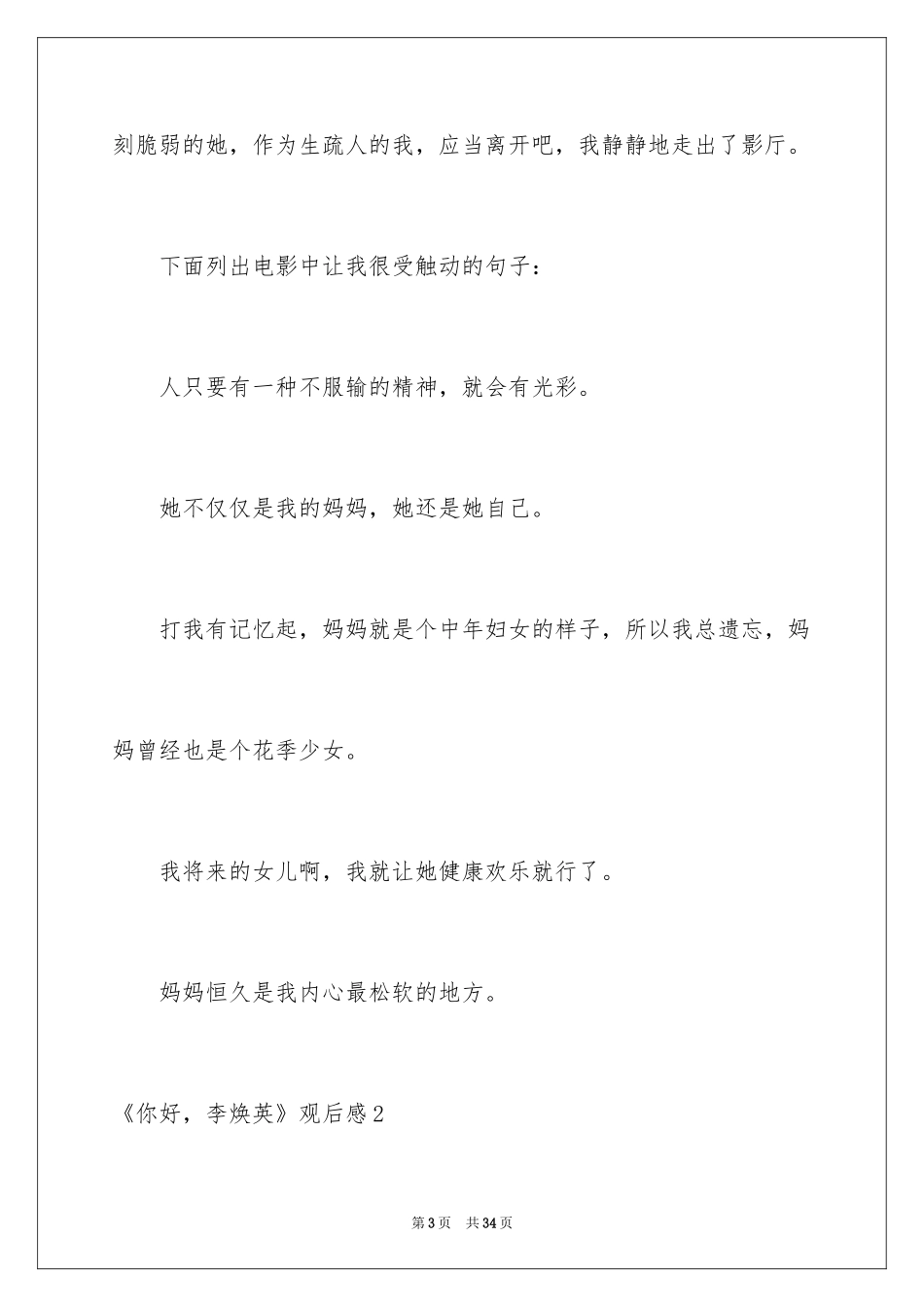 2024《你好，李焕英》观后感_22_第3页