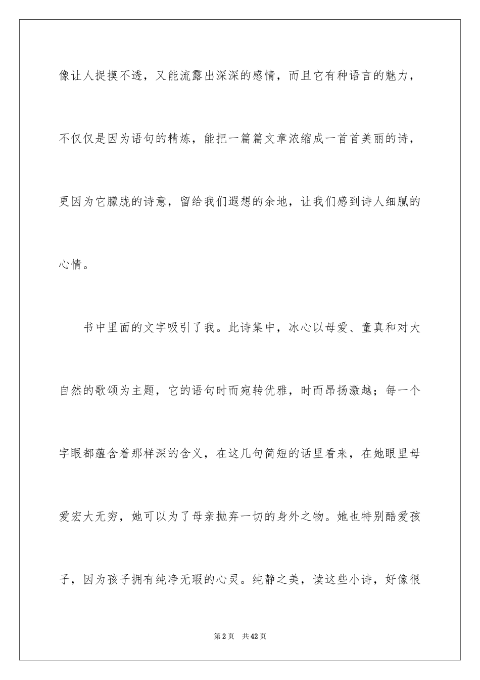 2024《繁星春水》读书心得_1_第2页