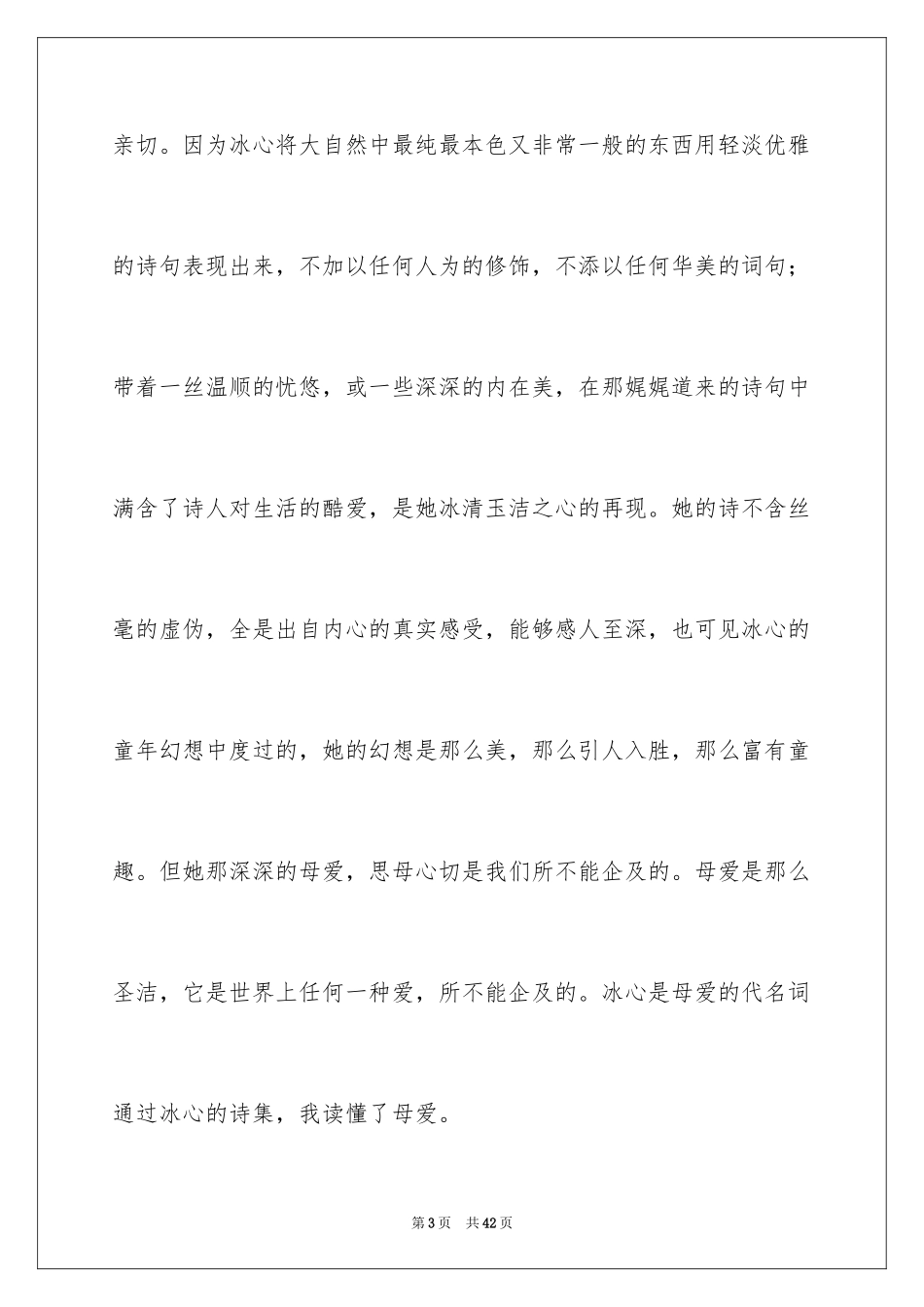 2024《繁星春水》读书心得_1_第3页