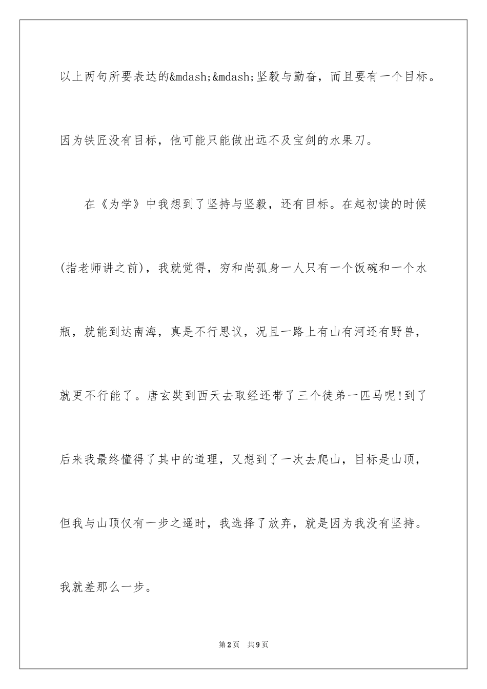 2024伤仲永读后感500字_第2页