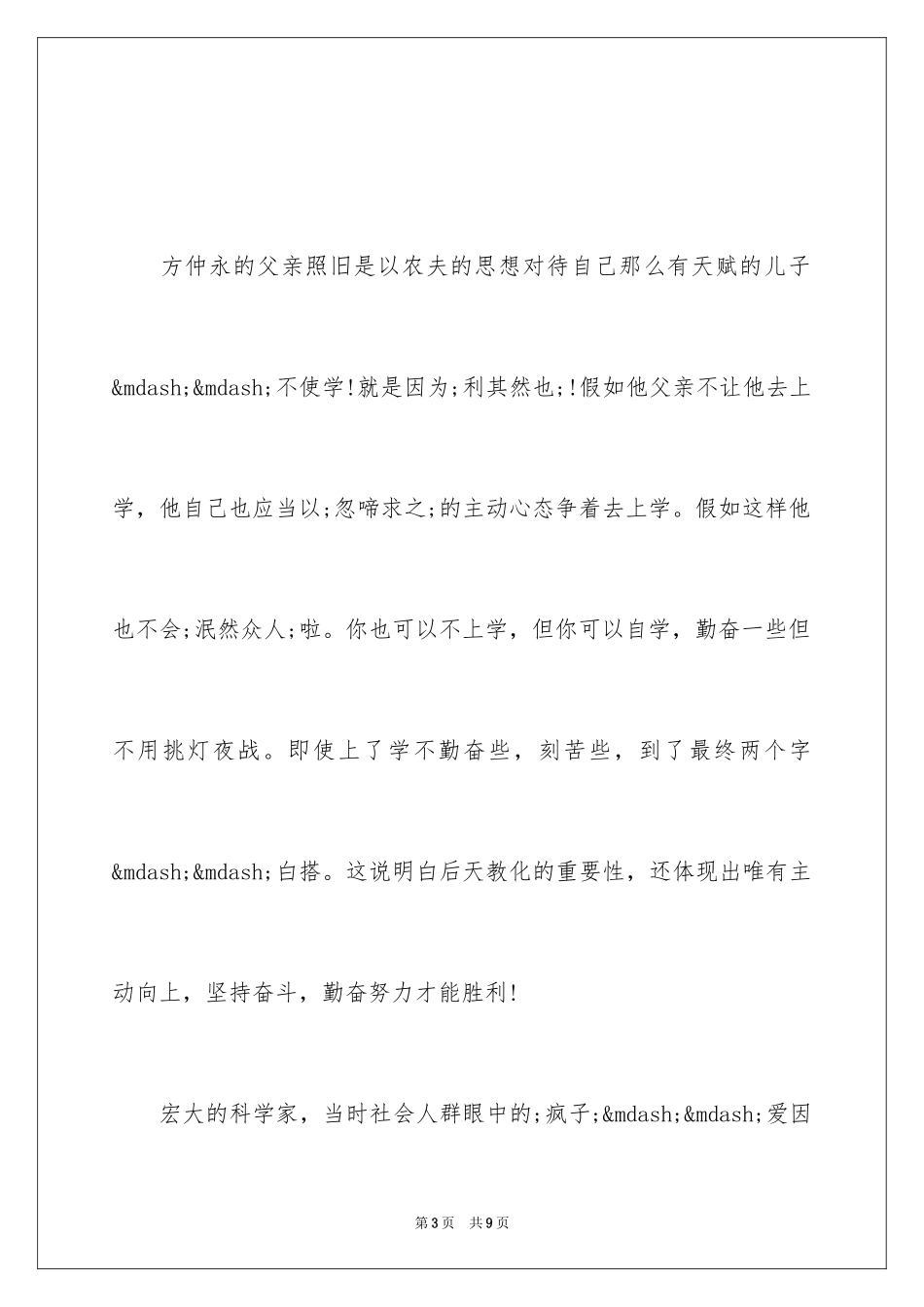 2024伤仲永读后感500字_第3页