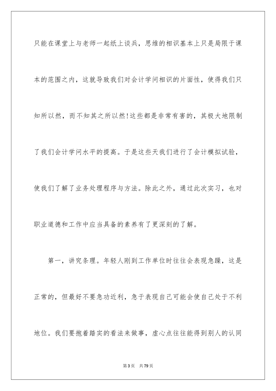 2024会计顶岗实习报告_6_第3页