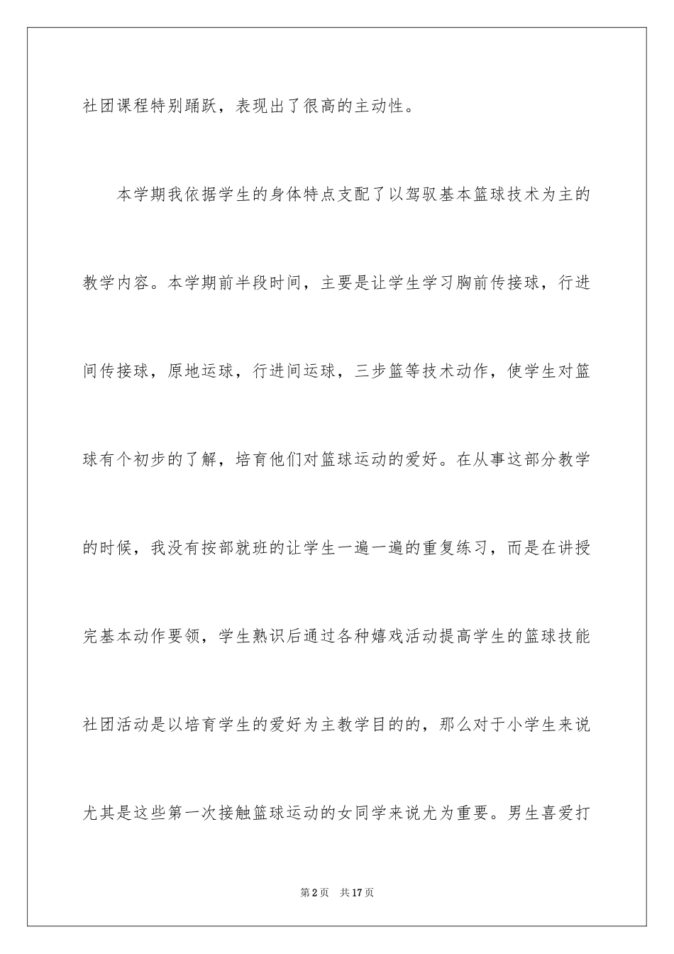 2024中学篮球社团活动总结_第2页