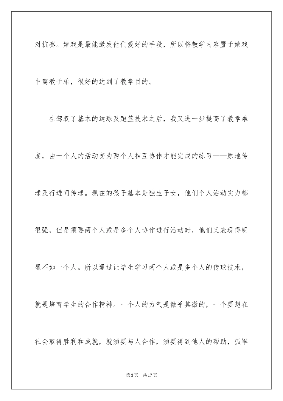 2024中学篮球社团活动总结_第3页