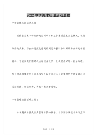 2024中学篮球社团活动总结