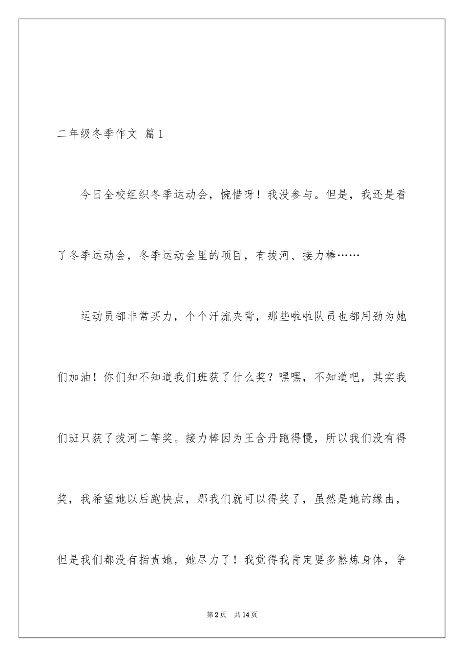 2024二年级冬季作文_1_第2页