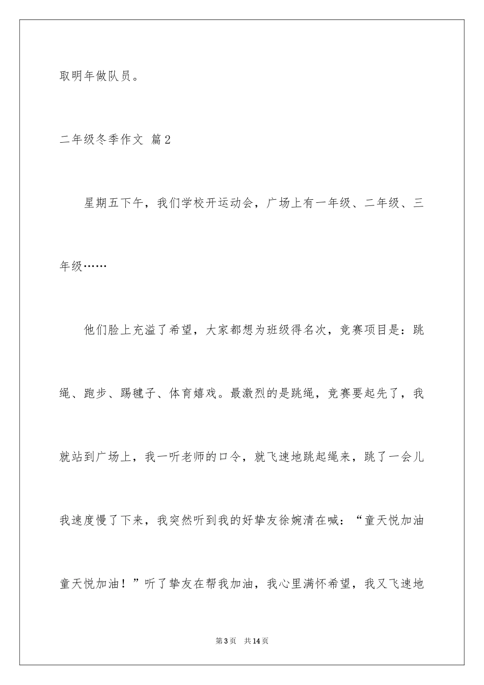 2024二年级冬季作文_1_第3页