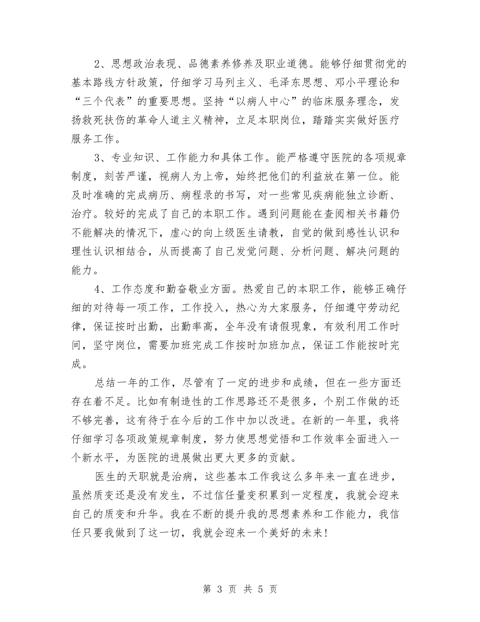 2024年4月护士个人总结范文与2024年4月护士工作总结汇编_第3页